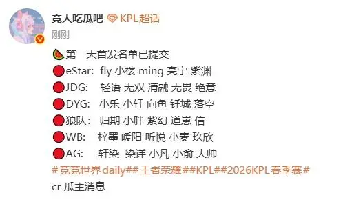 开云体育网页版-瓜主爆料首日首发：E星Fly、狼队归期/小胖、AG染详/小俞/小凡